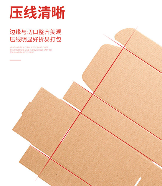 紙箱壓線(xiàn)清晰,易打(dǎ)包 紙箱壓線清晰,易打包
