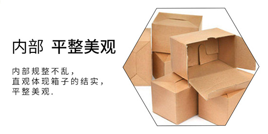 紙箱內部平整美（měi）觀