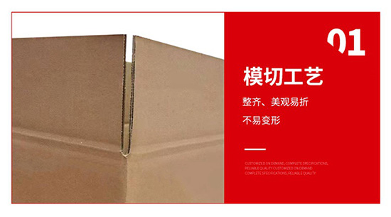 瓦楞快遞紙（zhǐ）箱模切工藝