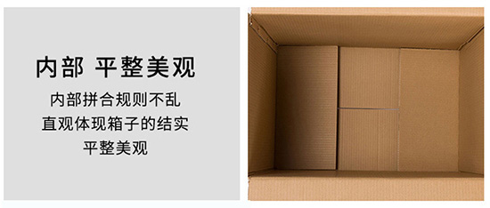 瓦楞紙箱內部平整（zhěng）美觀