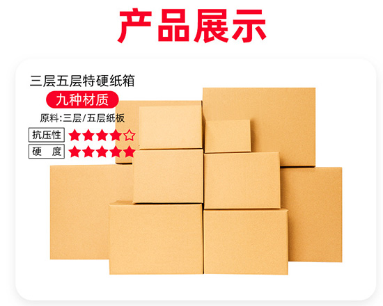 三層五層(céng)快遞紙箱(xiāng)尺寸規格定製 三層五層快遞紙箱(xiāng)尺寸規格定製