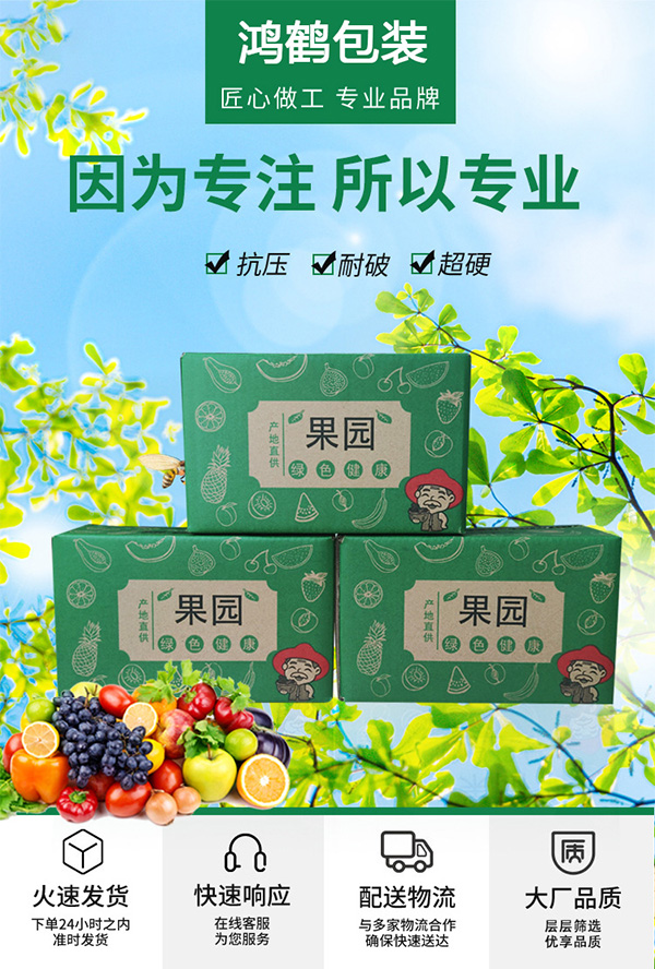 通用水果快遞包裝彩箱 通用(yòng)水果快(kuài)遞包裝彩箱