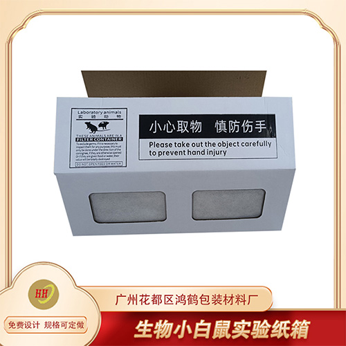 生物小白鼠實驗（yàn）紙箱