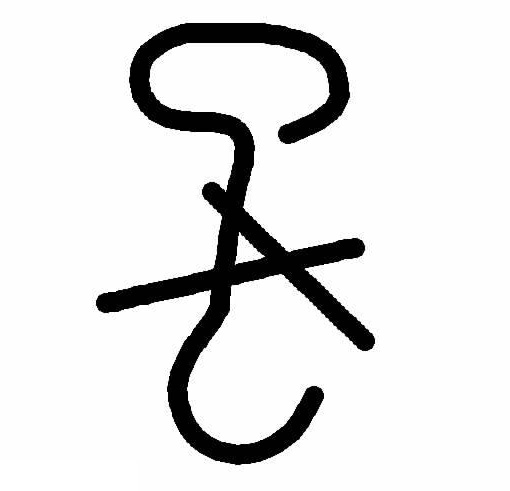 禁用手（shǒu）鉤（gōu）紙（zhǐ）箱標誌