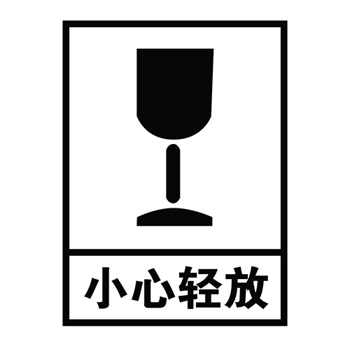 紙箱小心輕放標誌